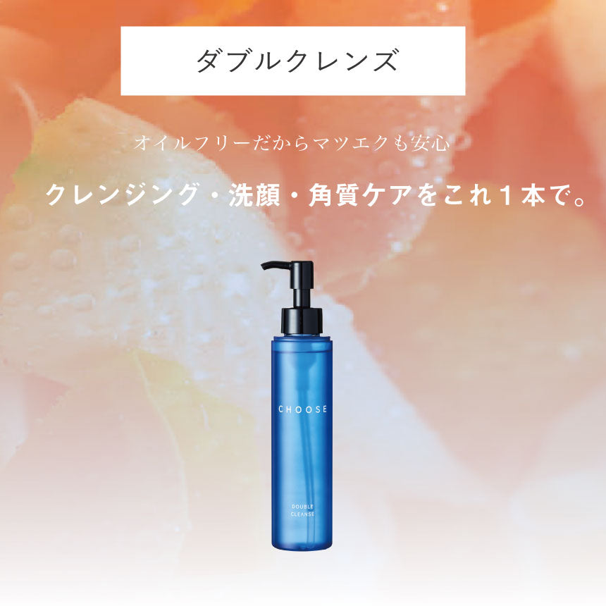 クレンジング＋洗顔＋保湿＋角質ケアが2ステップ【温泉美容水＆ダブル