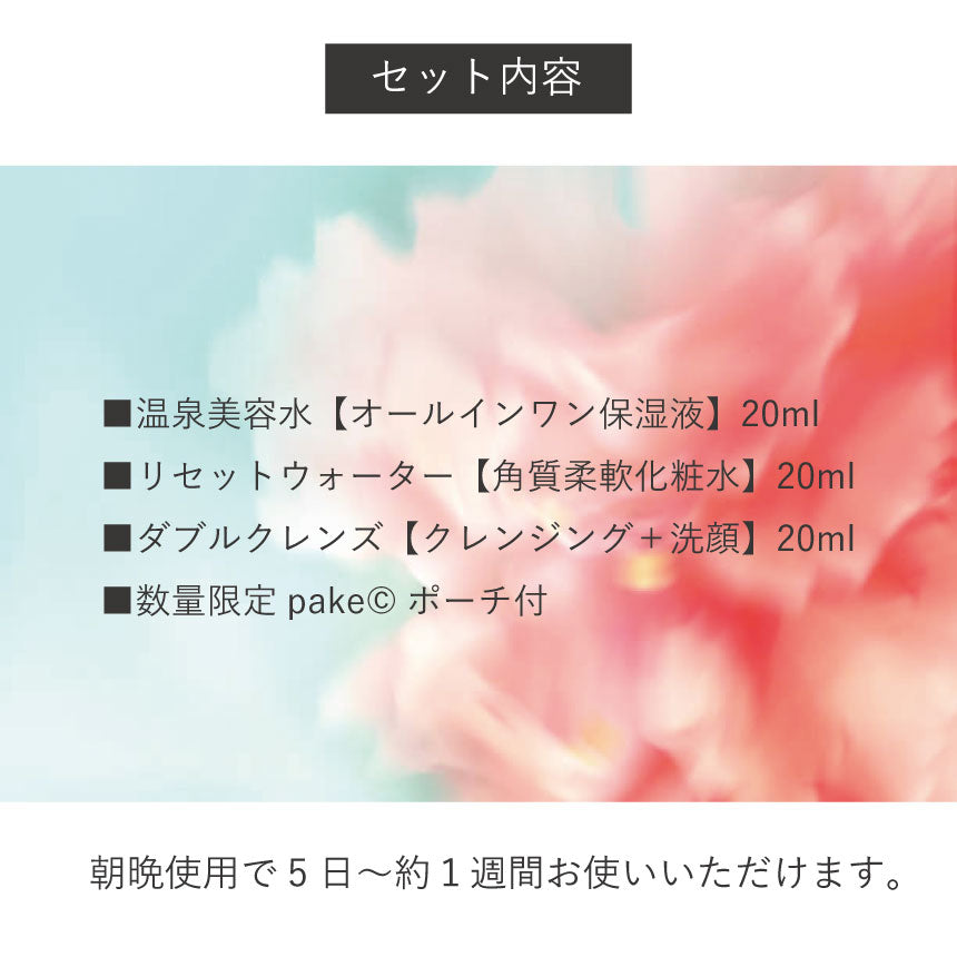 さよなら、毛穴【送料無料/ PAKEポーチ付】CHOOSE トライアル さよなら、毛穴【送料無料/ PAKEポーチ付】CHOOSE トライアル